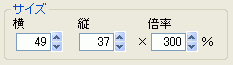 サイズx倍率 サイズx倍率