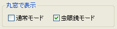 丸窓で表示 丸窓で表示